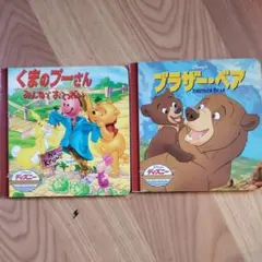 ブラザー・ベア くまのプーさん