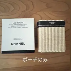 ポーチのみ　CHANEL レ ベージュ パニエ デ エサンシエル