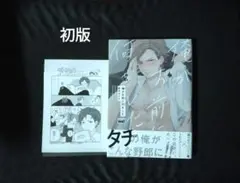 俺がお前に何をした　初版ペーパー付き