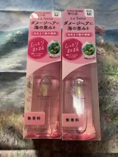 (格安)ラサーナ 海藻 ヘアエッセンス　しっとり　75m×2本セット　mサイズ