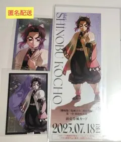 鬼滅の刃　劇場版　無限城編　胡蝶しのぶセット