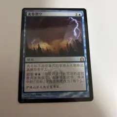 MTG サイクロンの裂け目　中国語