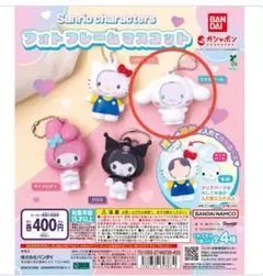 サンリオ フォトフレームマスコット シナモン