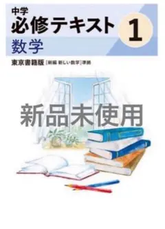 2026年最新】中学必修テキストの人気アイテム - メルカリ