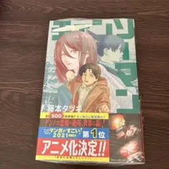 チェンソーマン 9