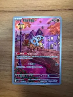 「中国限定」 ポケモンカード 宝石パックVOL.3 カラカラ 0407/07 中国限定」 ポケモンカード 宝石パックVOL.3 カラカラ 0407/07 - メルカリ