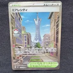 参考　　ミアレシティ SR MEGA 拡張パック ムニキスゼロ 110/080 ポケモンカードゲーム ポケモンカードゲームMEGA M3 拡張パック