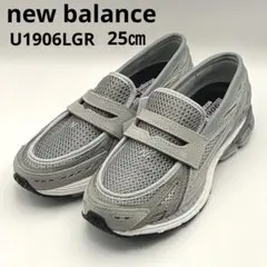 新品未使用✨ new balance 【25㎝】 ローファーU1906LGR