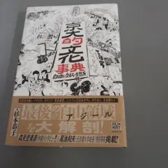 京大的文化事典