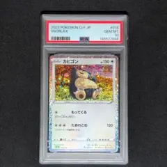 カビゴン ポケモンカードゲーム Classic 016/032 psa10 PSA10鑑定済〕カビゴン(Classicキラ)【-】{016/032} 1 (Used