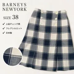 BARNEYS NEWYORK チェックスカート 38 日本製のサムネイル