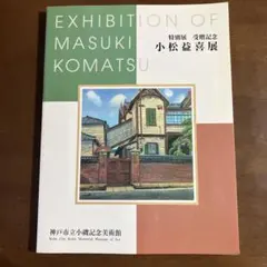 2026年最新】小松益喜の人気アイテム - メルカリ