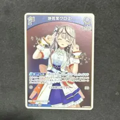 ホロカ 沙花叉クロヱ 1st S