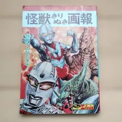 2026年最新】ウルトラマン画報の人気アイテム - メルカリ