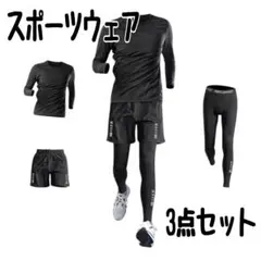 スポーツウェア　セット　メンズ　吸汗速乾　ジム　2XL　スポーツ　長袖　スパッツ