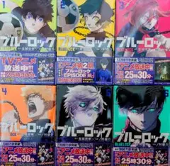 ブルーロック 1-6巻セット 新品 未開封