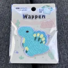 パイルワッペン　シール　恐竜　ティラノサウルス