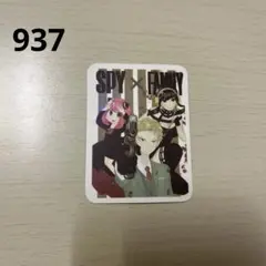 防水ステッカー937 スパイファミリー　937番