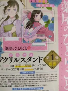 【デュアルアクリルスタンド】『薬屋のひとりごと』(猫猫)・裏表紙