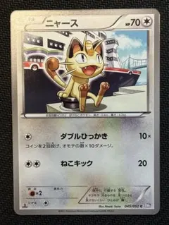 に*た様 ニャース ○ 第1弾基本拡張パック 029/128ダブルひっかき