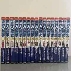小学館版 学習まんが 世界の歴史 全17巻セット - メルカリ