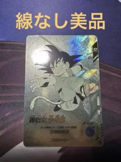 ドラゴンボールダイバーズ 孫悟空：少年期APT-001 パラ マグネット