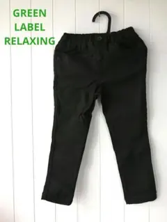 【105サイズ】グリーンレーベルリラクシング　黒無地ボトムス　スリムパンツ