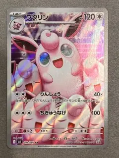 プクリン AR 091/080