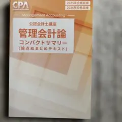 2025年最新】管理会計の人気アイテム - メルカリ