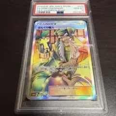 2025年最新】ぼんぐり職人 sr psa10の人気アイテム - メルカリ