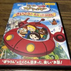 リトル・アインシュタイン/さいこうの だいぼうけん　DVD