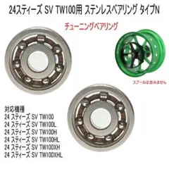 2026年最新】スティーズSV TW 24の人気アイテム - メルカリ