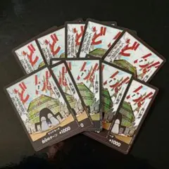 ……長い間!!!くそお世話になりました!!!　ドンカード　10枚セット