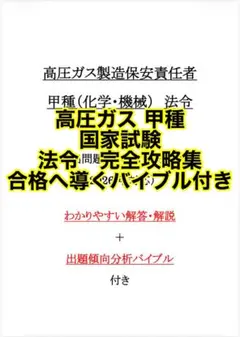 高圧ガス　甲種　関連書籍セット最新版　※完全新品　定価23000円 メルカリ