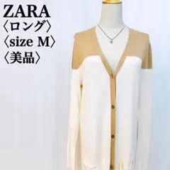 【美品】ザラ バイカラー ロング長袖 ベージュ ワンピカーディガン