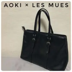 AOKI × LES MUES／就活バック