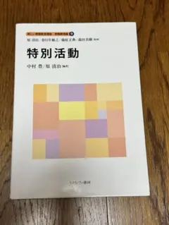特別活動