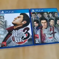 【PS4】龍が如く3·4 伝説を継ぐもの ソフトセット