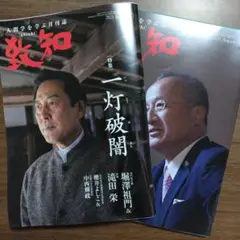 致知 2021年7月号・8月号 セット