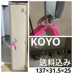 ガンロッカー　KOYO　光葉　銃ケース　鍵なし 大きな楽器も収納できる、楽器専用の収納ロッカー。｜FREE STYLE KOYO