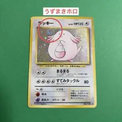 2026年最新】ポケモンカード 旧裏 ラッキーの人気アイテム - メルカリ