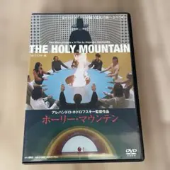 ホーリー・マウンテン HDリマスター アレハンドロ・ホドロフスキー廃盤レンタル品 Amazon.co.jp: ホーリー・マウンテン HDニューマスター [DVD