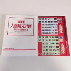 エヴァンゲリオン　ウエハース 専用カードファイル＋カード 新世紀エヴァンゲリオン EVANGELIONウエハース専用カード