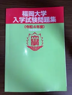 福岡大学