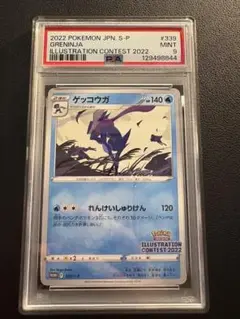 ゲッコウガ　イラストレーション　プロモ　PSA9