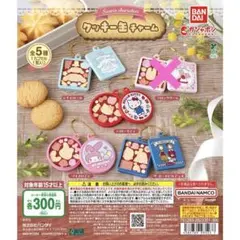 ♡サンリオキャラクターズ　クッキー缶チャーム　4種類