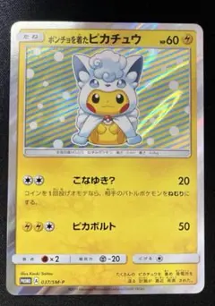 2026年最新】ポンチョを着たピカチュウの人気アイテム - メルカリ