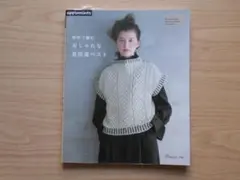 新品Applemints 棒針で編む おしゃれな普段着ベスト