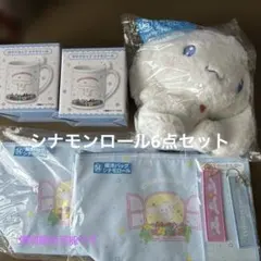 シナモンロール　サンリオキャラクターくじ6点セット