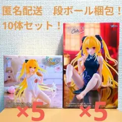 ToLOVEる ダークネス デスクトップキュート 　金色の闇　10体セット！
